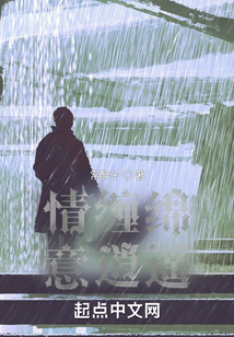 情纏綿，意逍遙