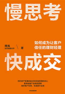 慢思考，快成交