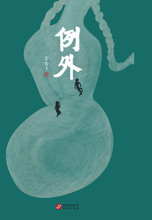 例外