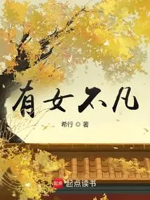 Hữu Nữ Bất Phàm