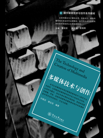 多媒體技術與創作