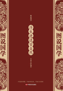 浮生進退皆自然