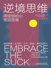 逆境思維