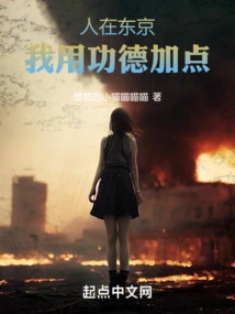 I'm in Tokyo, I'll Add Some Merit