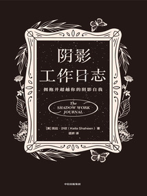 陰影工作日志