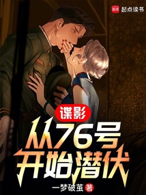 諜影:從76號開始潛伏