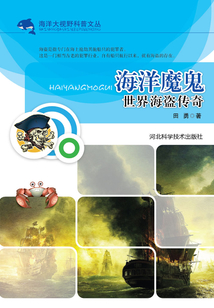 海洋魔鬼：世界海盜傳奇