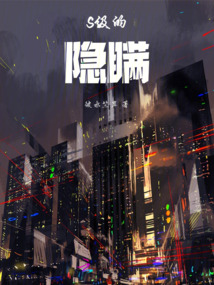 S級的她只想隱瞞