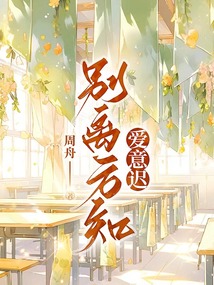 別離方知愛意遲