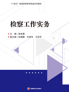 检察工作实务在线阅读