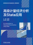 高级计量经济分析及Stata应用在线阅读