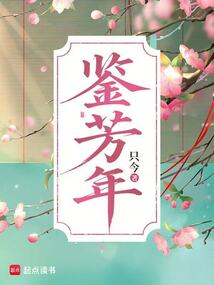 鑒芳年