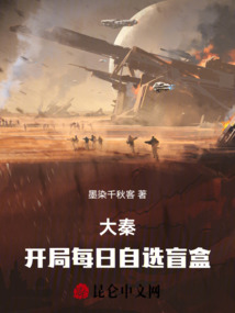大秦：開局每日自選盲盒