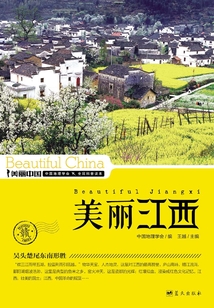 美麗中國(guó)美麗江西