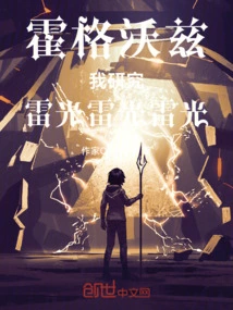 Hogwarts: I Study Lightning, Lightning, Lightning