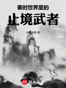 The Ultimate Warrior in the World of Qin Dynasty