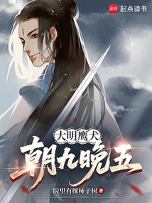 大明鹰犬,朝九晚五 cover