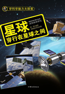 星球：穿行在星球之間