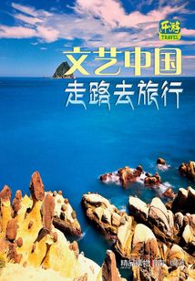 走路去旅行