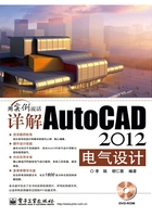 详解AutoCAD 2012电气设计