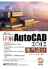 详解AutoCAD 2012电气设计