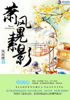 蕭風晃素影在線閱讀