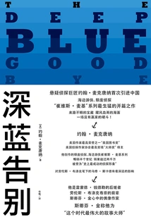 Deep Blue Farewell