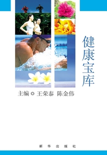 健康寶庫