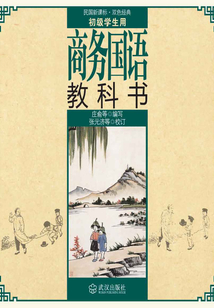 商務國語教科書