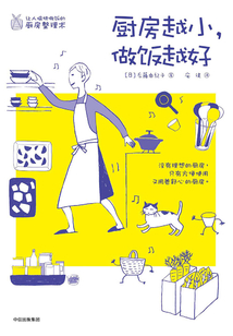 厨房越小,做饭越好