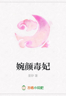 婉顏毒妃
