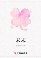 未末在線閱讀