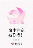 命中注定被你虐！在線閱讀