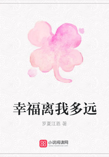 幸福離我多遠