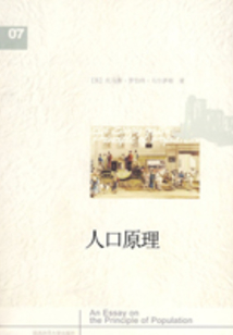 人口原理