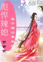 彪悍辣媳：娶個(gè)相公來生娃在線閱讀
