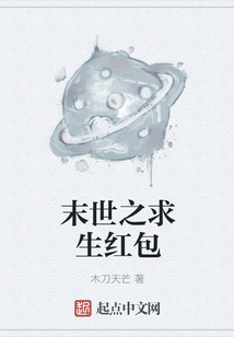 末世之求生紅包