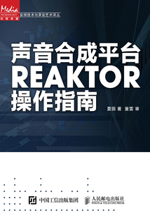 聲音合成平臺REAKTOR操作指南