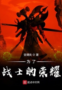 為了戰士的榮耀