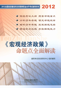 《宏觀經濟政策》命題點全面解讀
