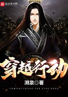 穿越行動在線閱讀