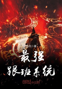 最強(qiáng)跟班系統(tǒng)
