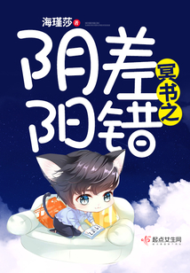 冥書之陰差陽(yáng)錯(cuò)