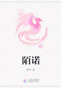 陌諾