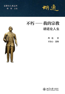 不朽：我的宗教