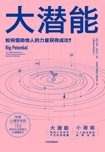 大潛能