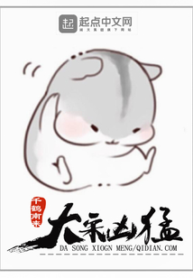 大宋兇猛