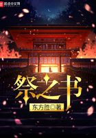 祭之书