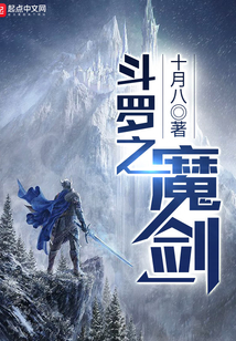 斗羅之魔劍