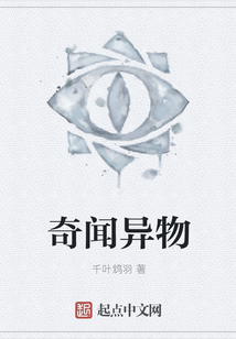 奇聞異物
